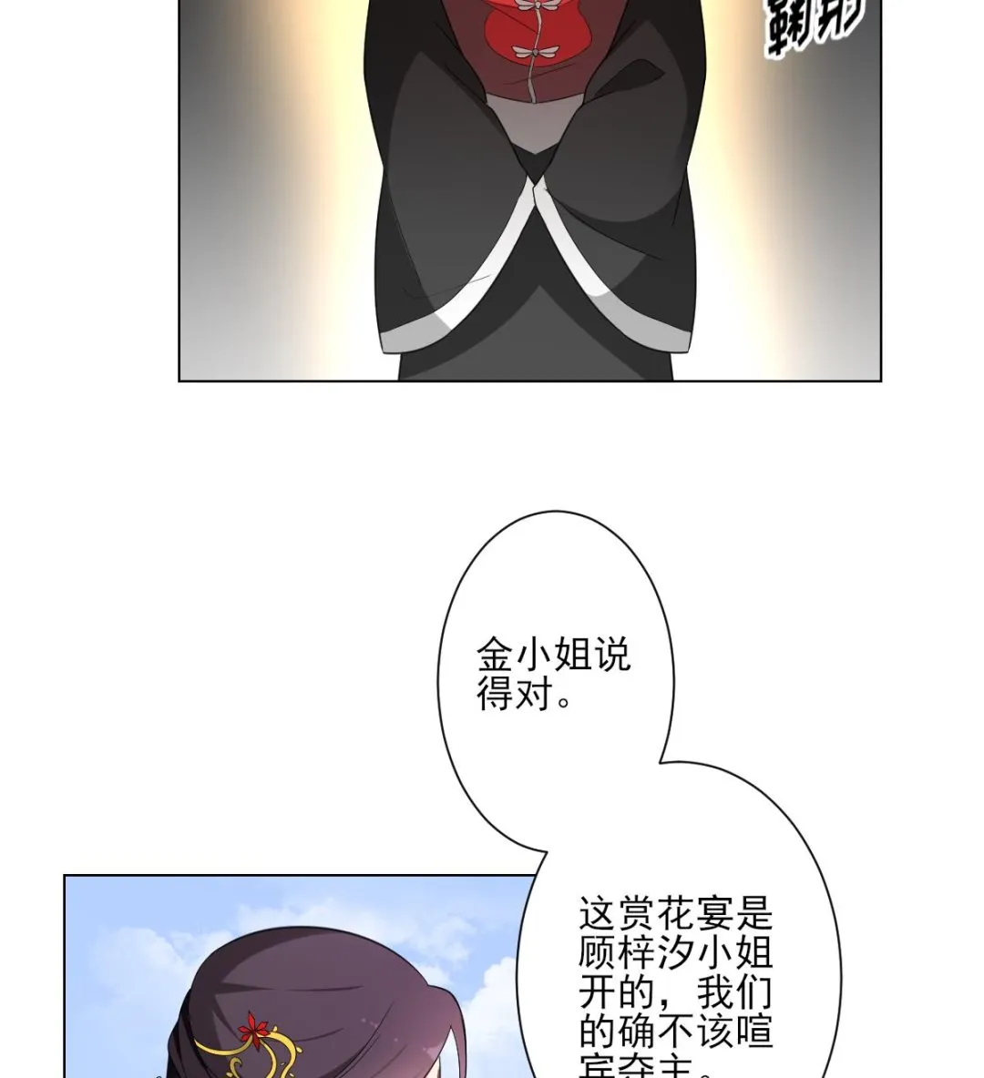 第149话 肮脏的手段 第8页