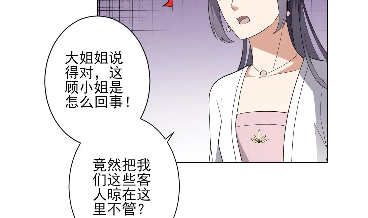 第149话 肮脏的手段 第12页