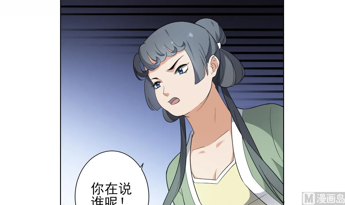 第149话 肮脏的手段 第28页