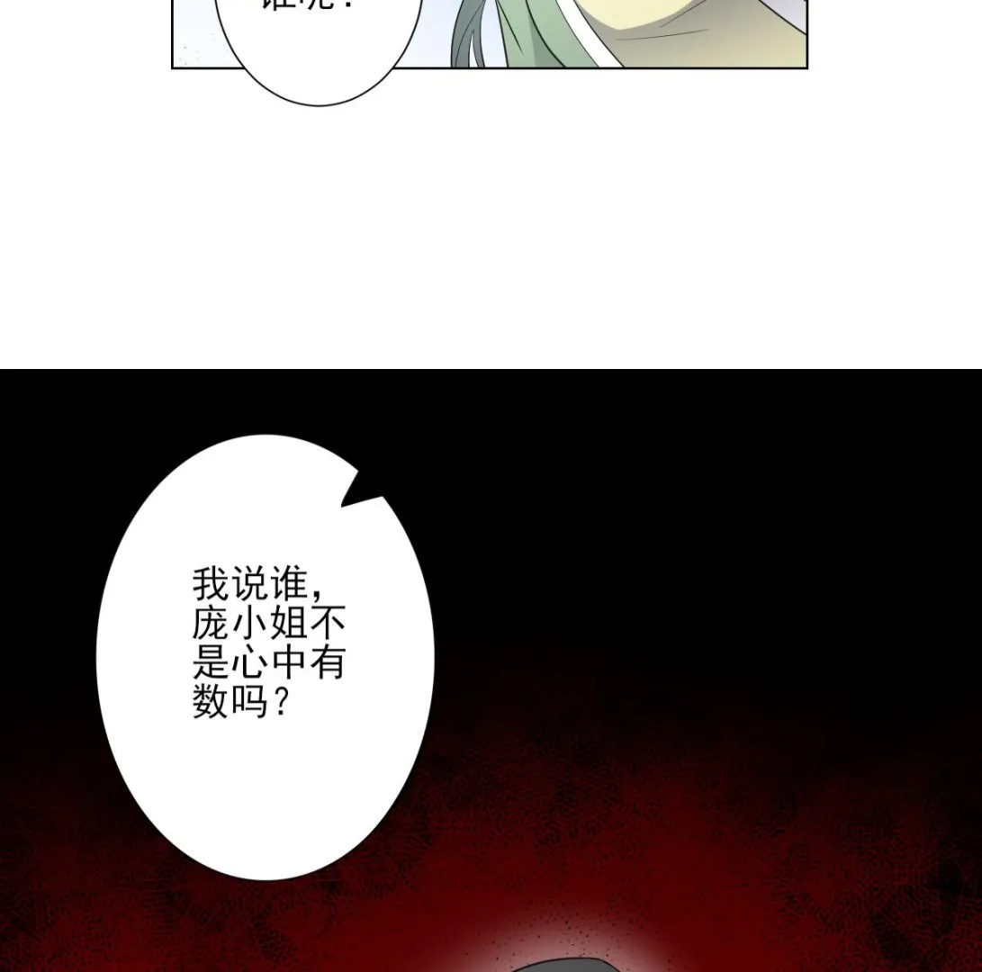 第149话 肮脏的手段 第29页