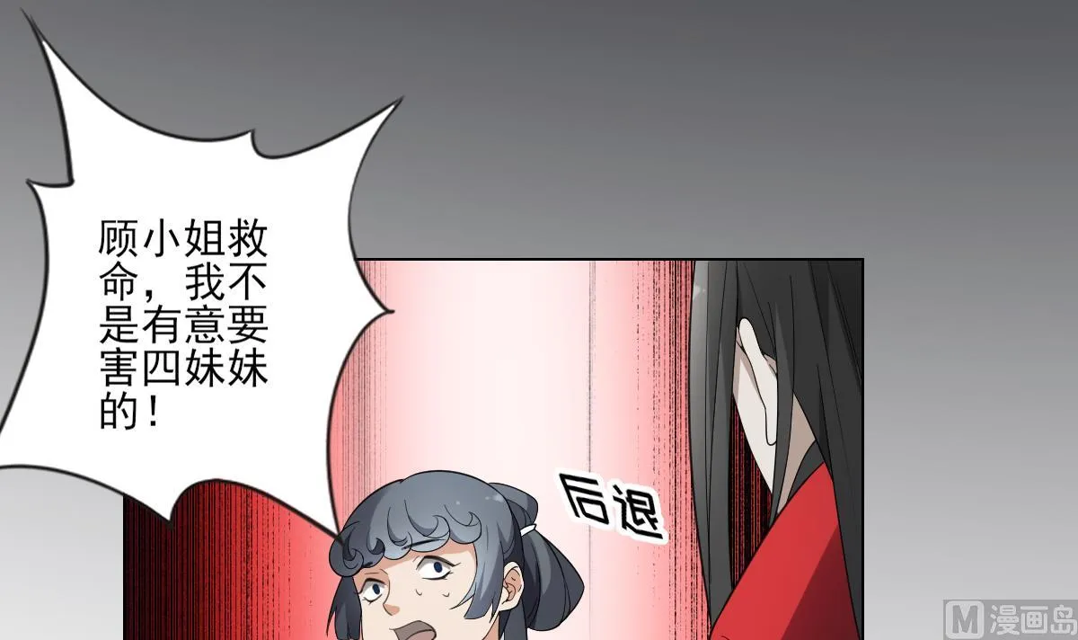 第149话 肮脏的手段 第37页