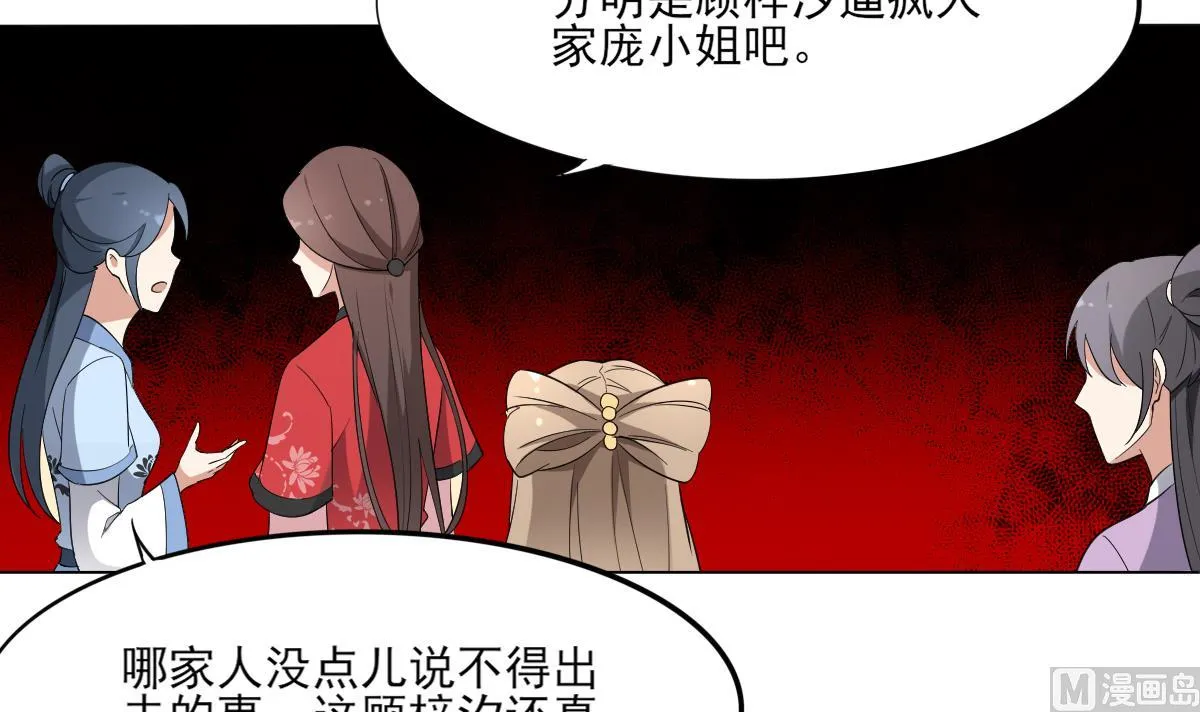 第150话 她疯了？！ 第25页