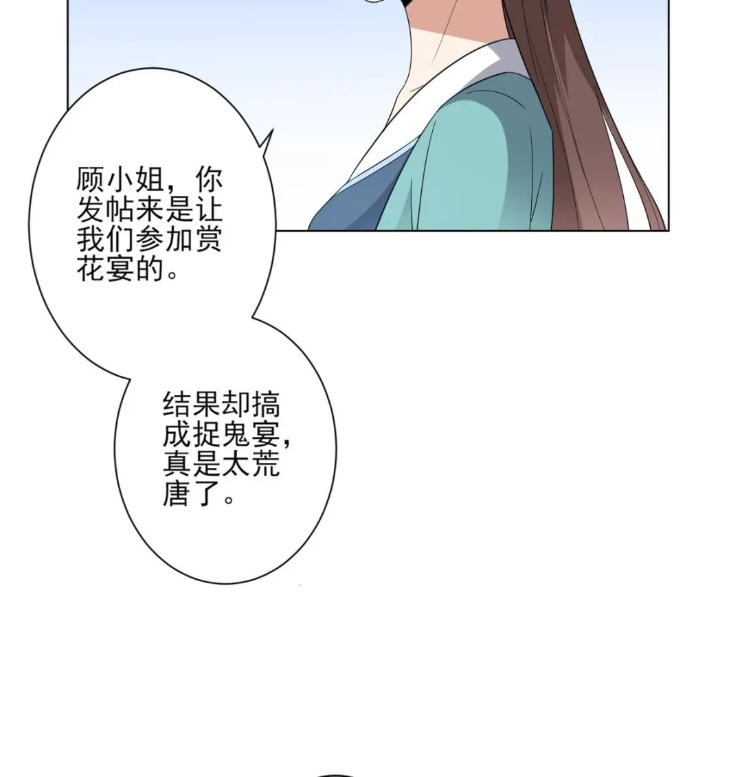 第150话 她疯了？！ 第27页