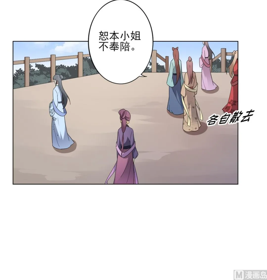 第150话 她疯了？！ 第28页