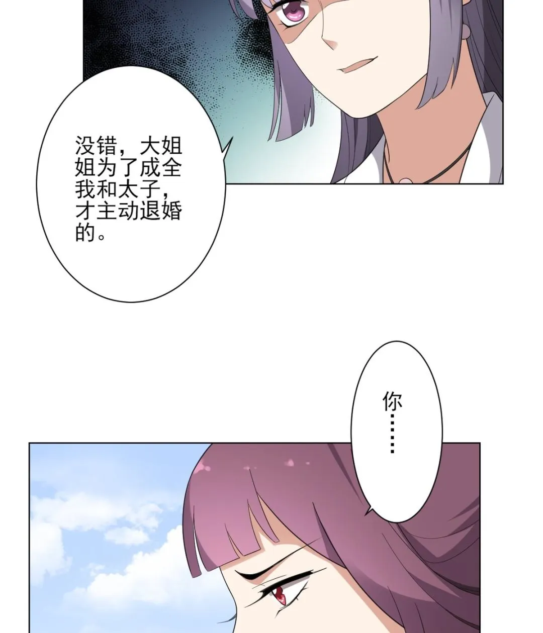 第151话 用呕吐来示爱 第18页