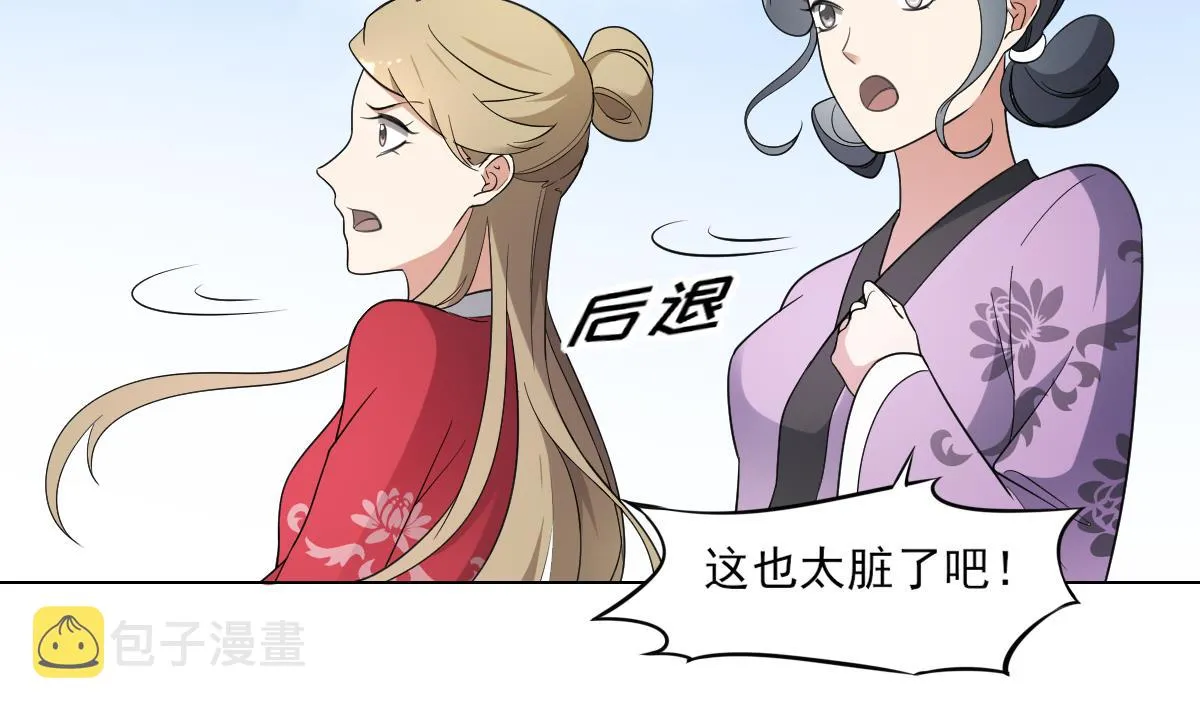 第152话 吐你一身 第15页