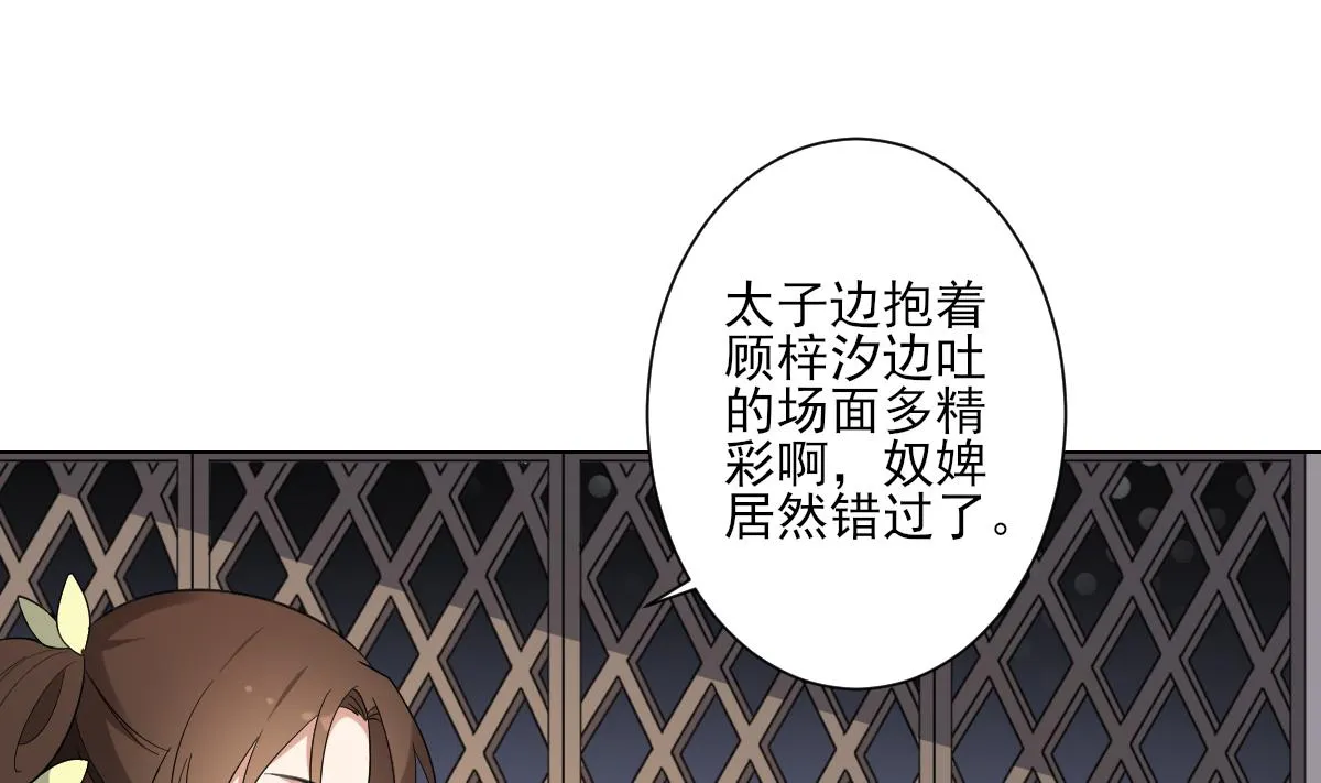 第153话 顾家真正的后人 第5页