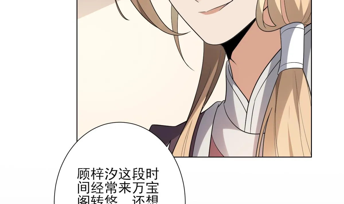 第153话 顾家真正的后人 第12页