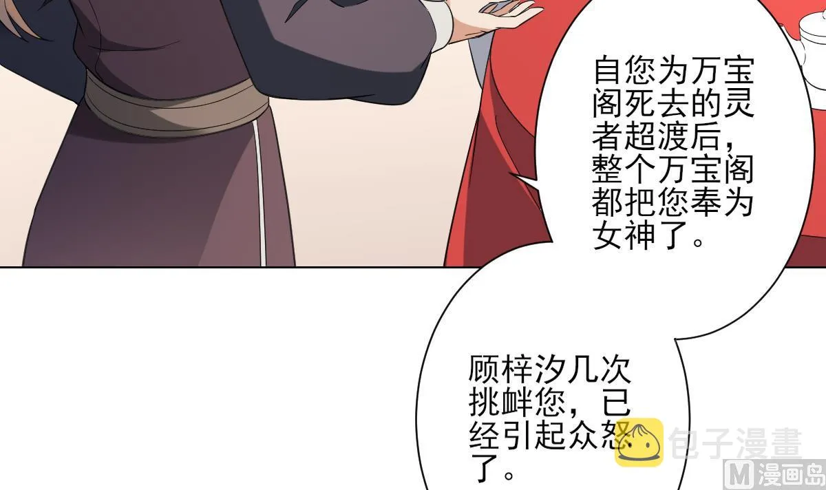 第153话 顾家真正的后人 第16页