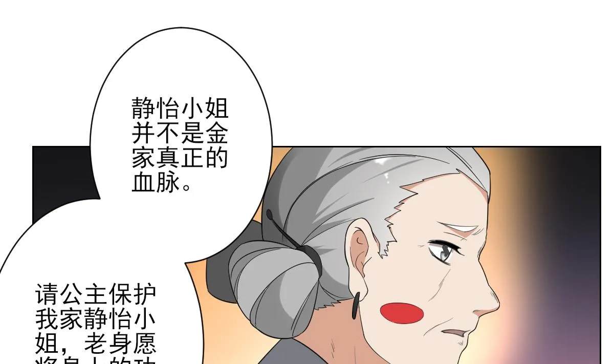 第153话 顾家真正的后人 第29页