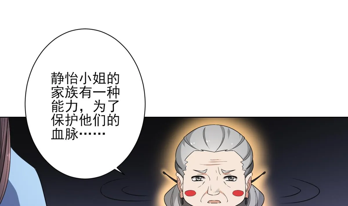 第153话 顾家真正的后人 第32页