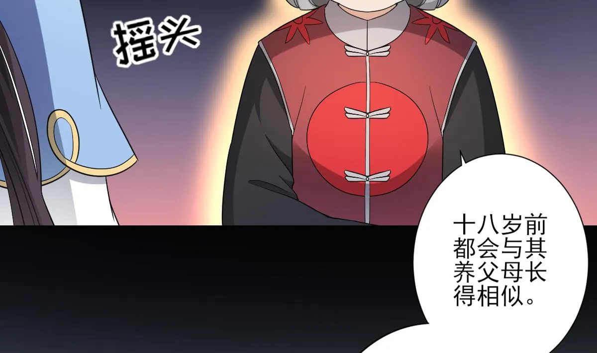 第153话 顾家真正的后人 第33页