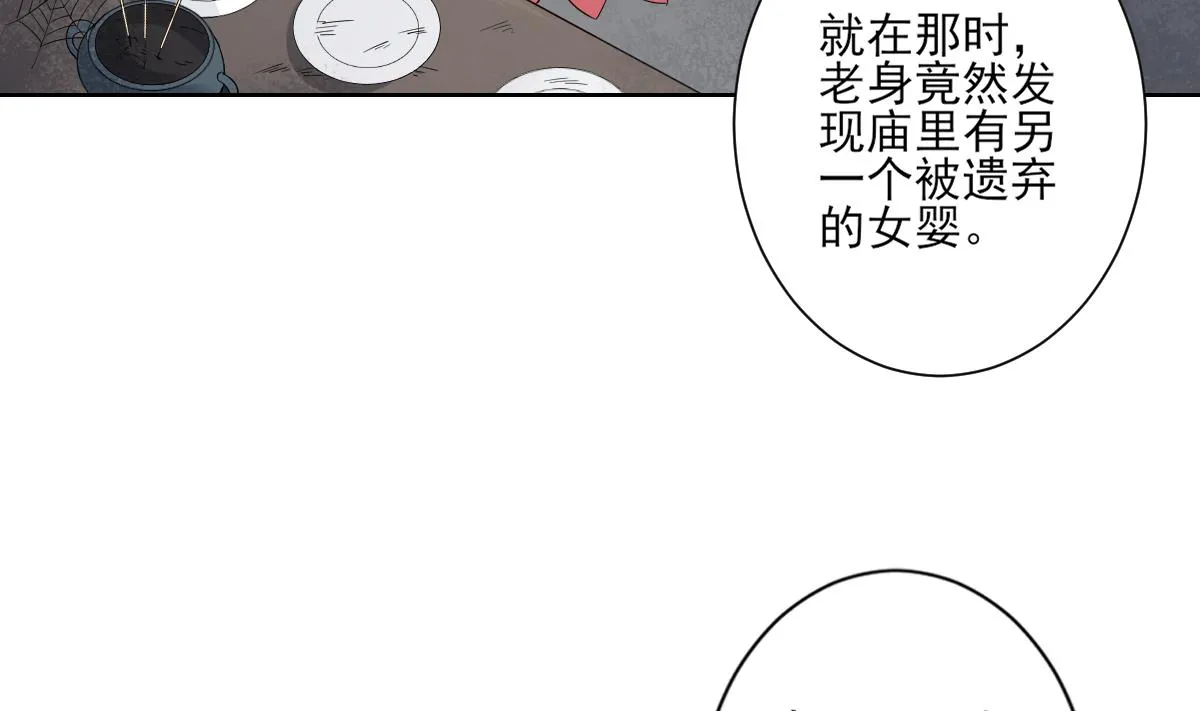 第153话 顾家真正的后人 第41页