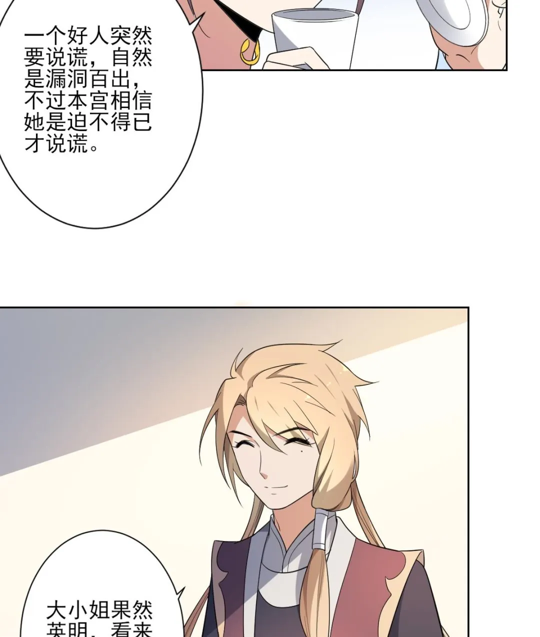 第154话 花川川的计谋 第8页