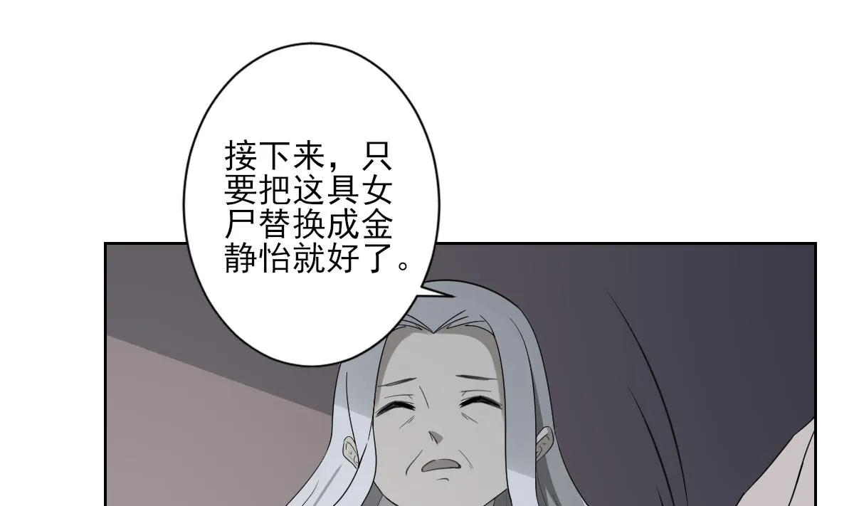 第154话 花川川的计谋 第20页