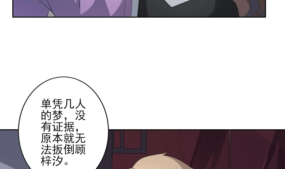 第154话 花川川的计谋 第23页