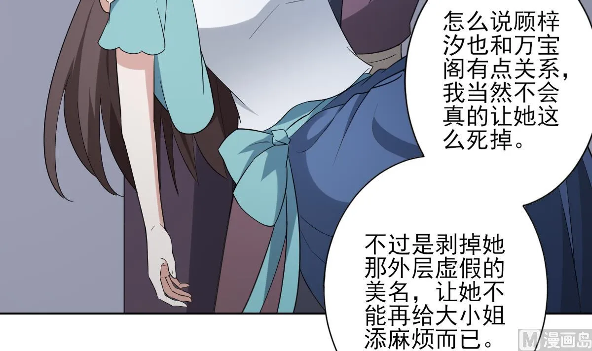 第154话 花川川的计谋 第25页