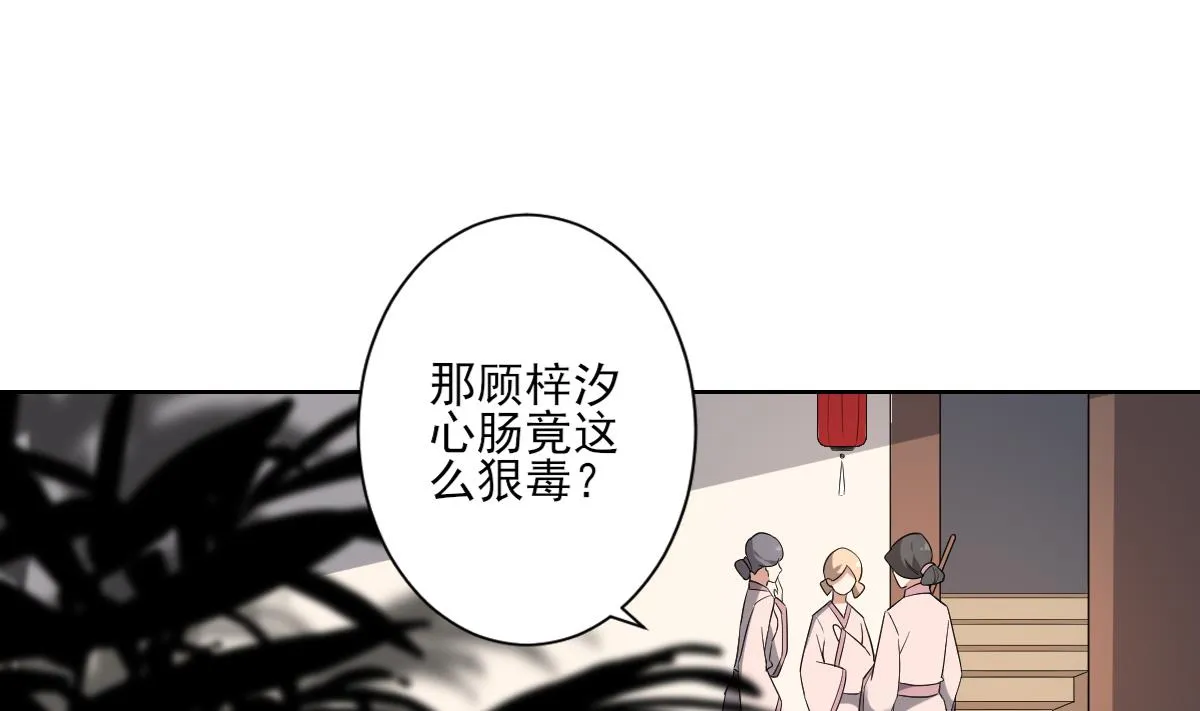 第154话 花川川的计谋 第30页