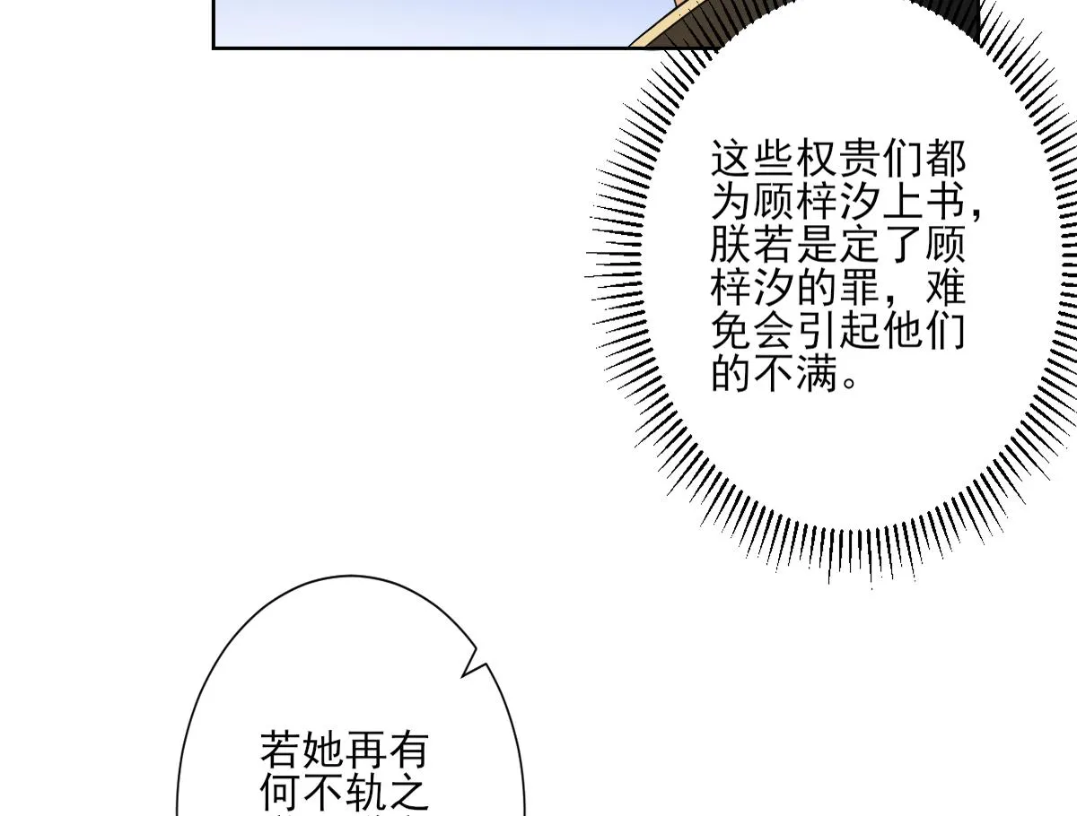 第154话 花川川的计谋 第50页