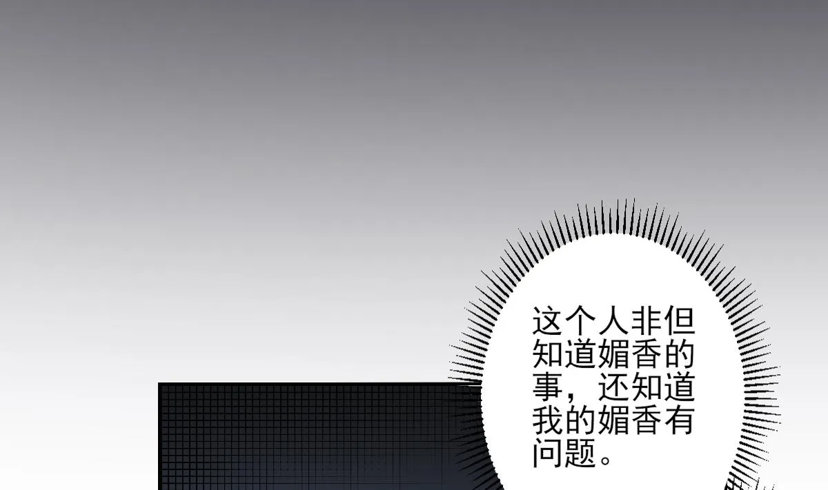第155话 她和顾梓汐长得一样 第11页