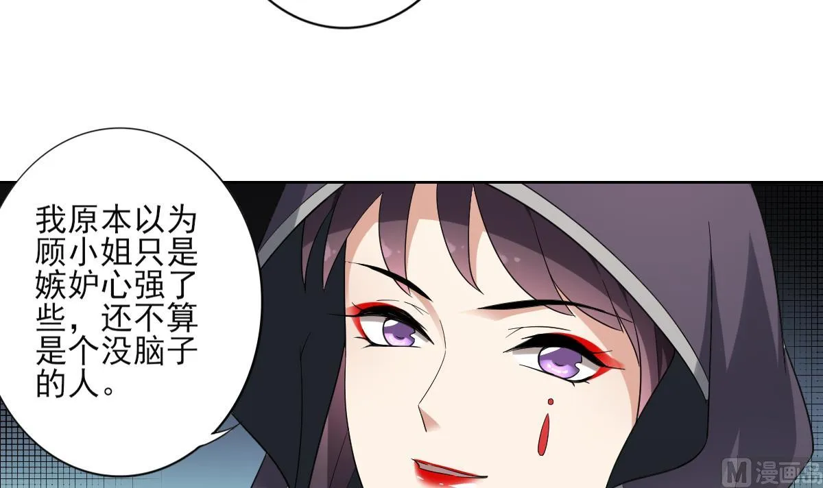 第157话 容不下冒犯她的人 第43页