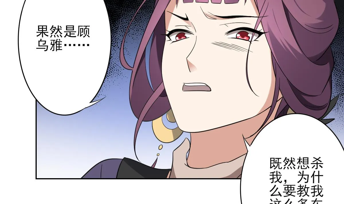 第159话 剥了顾梓汐的皮 第15页