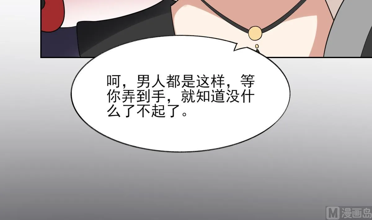 第159话 剥了顾梓汐的皮 第28页