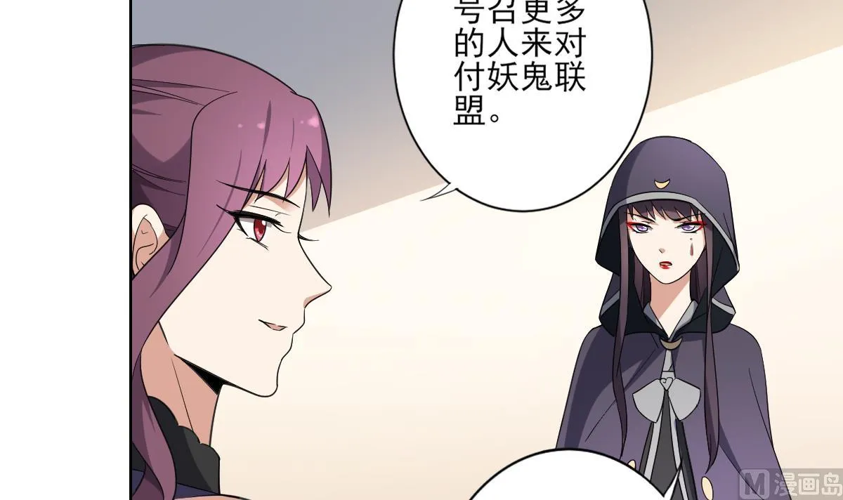 第160话 顾乌雅的目的 第37页