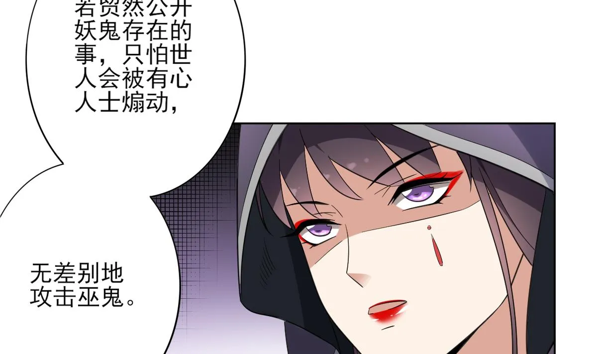 第160话 顾乌雅的目的 第39页