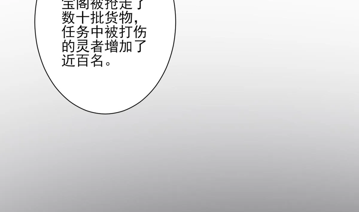 第163话 纳兰佳琪黑化 第24页