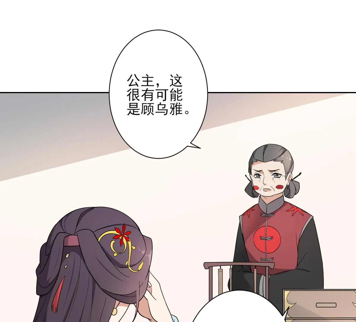 第163话 纳兰佳琪黑化 第27页
