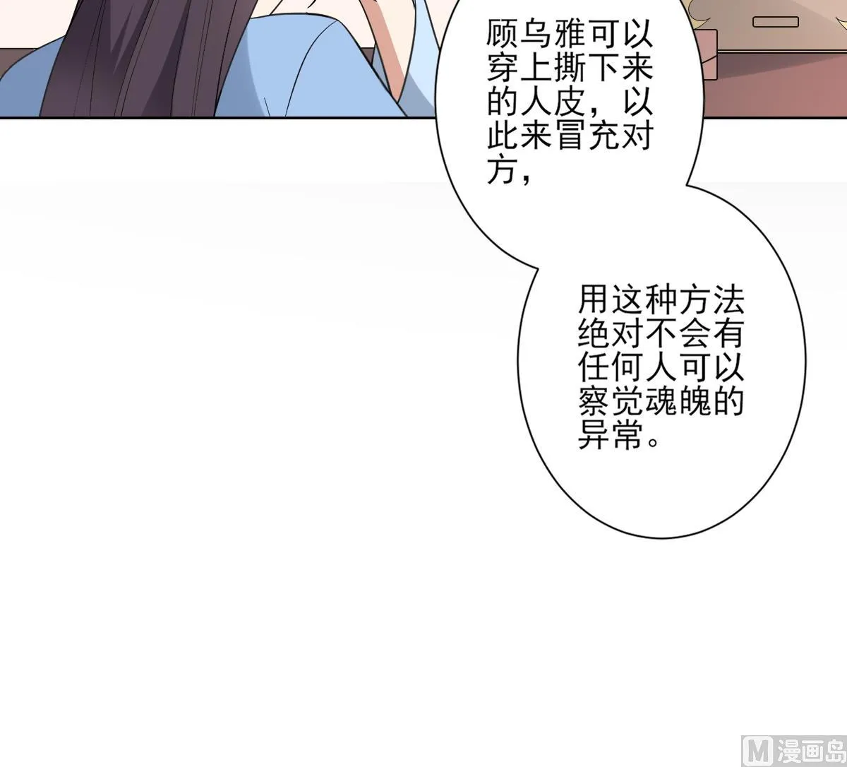 第163话 纳兰佳琪黑化 第28页