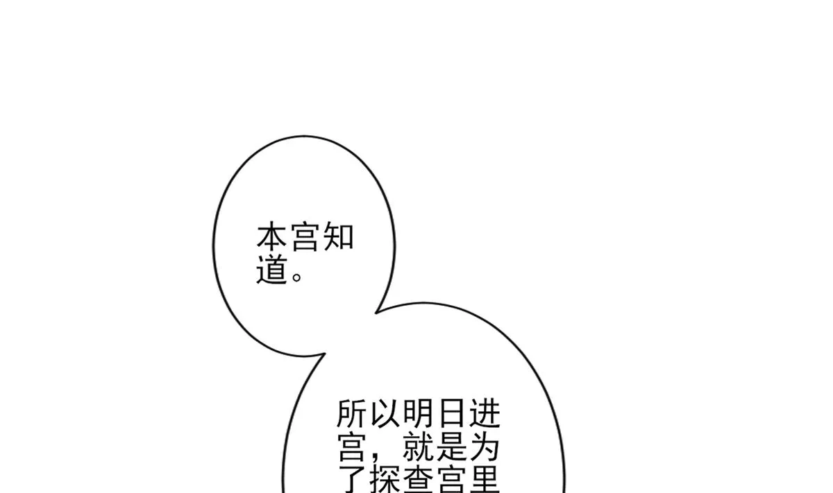 第163话 纳兰佳琪黑化 第29页