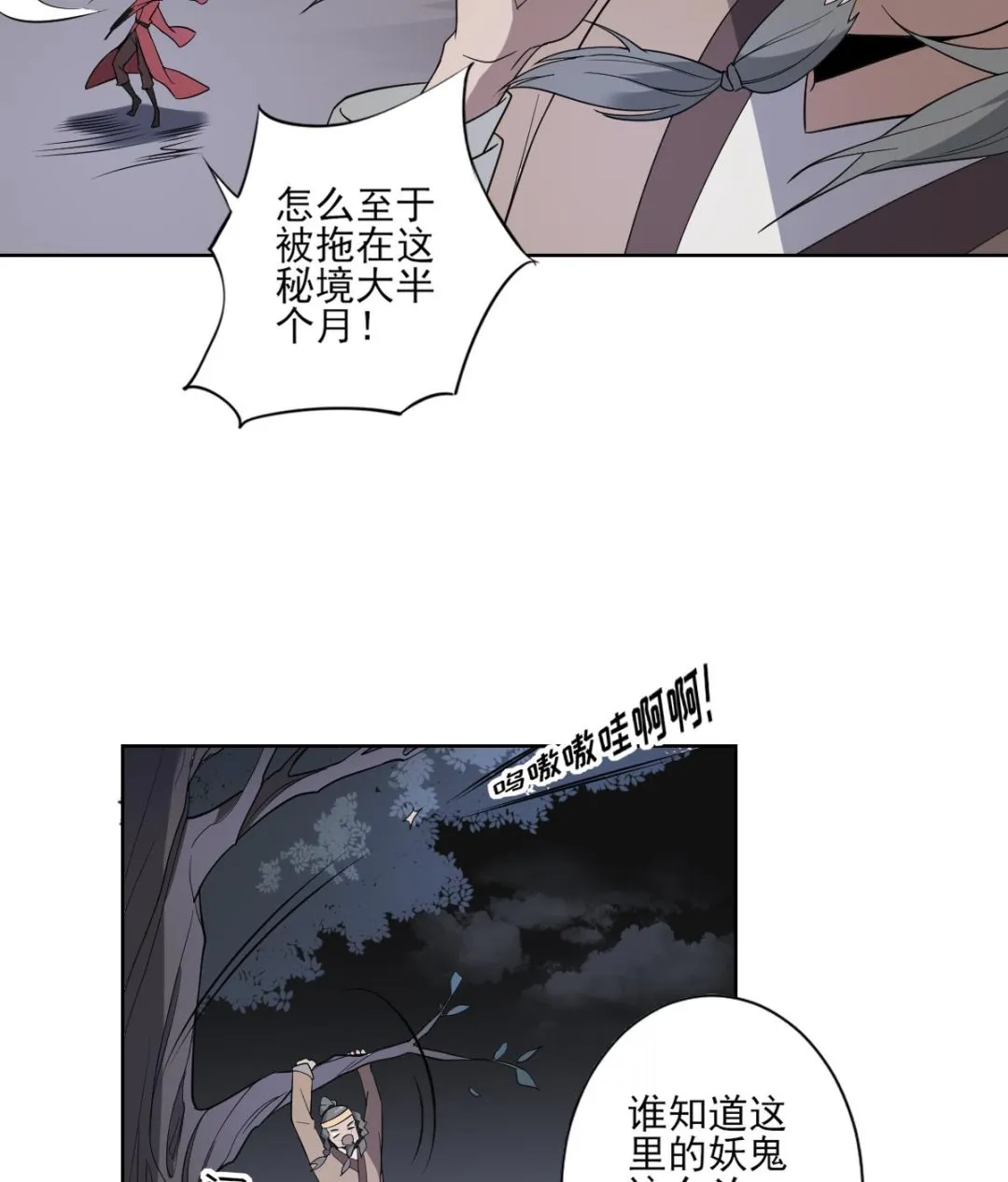 第164话 百里珑炎的下落 第17页