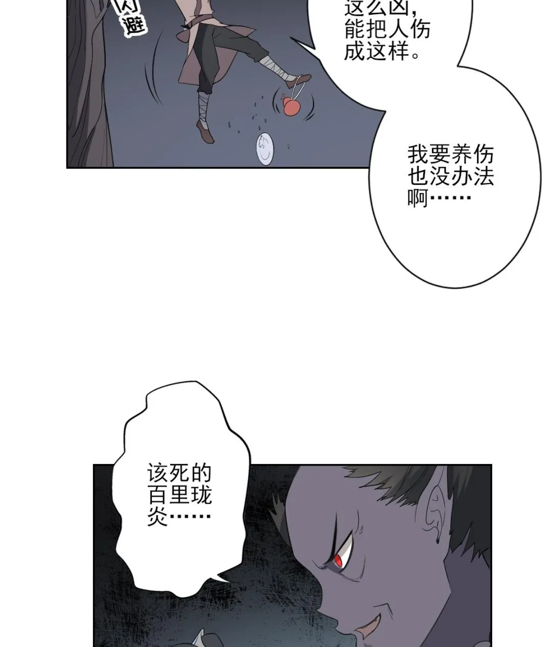 第164话 百里珑炎的下落 第18页