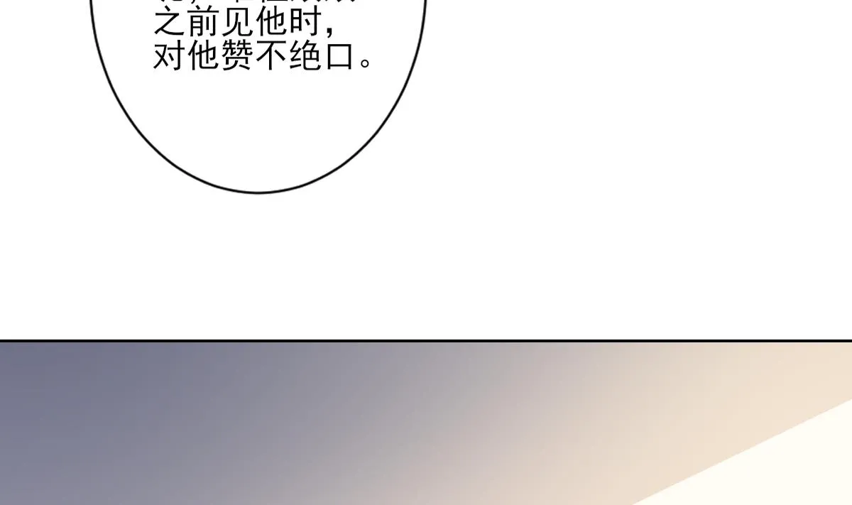 第165话 揭穿顾乌雅 第8页
