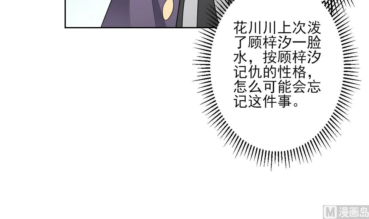 第165话 揭穿顾乌雅 第16页