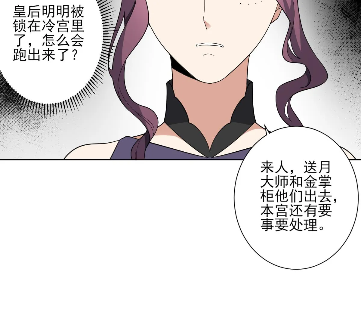第165话 揭穿顾乌雅 第20页