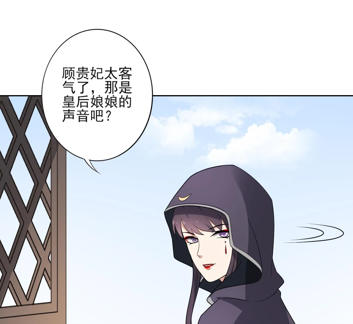 第165话 揭穿顾乌雅 第21页