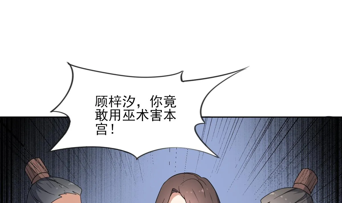 第165话 揭穿顾乌雅 第24页