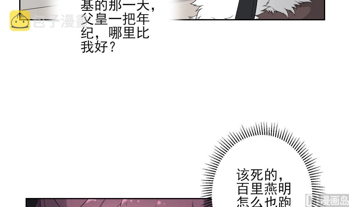 第165话 揭穿顾乌雅 第34页