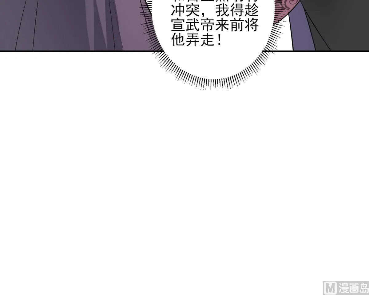 第165话 揭穿顾乌雅 第40页