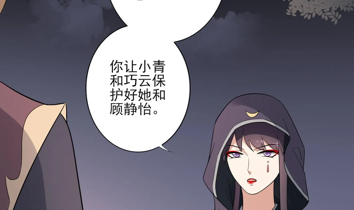第168话 顾乌雅偷袭 第9页