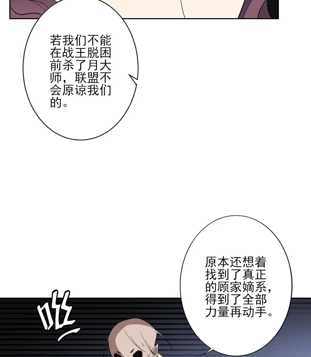 第168话 顾乌雅偷袭 第29页