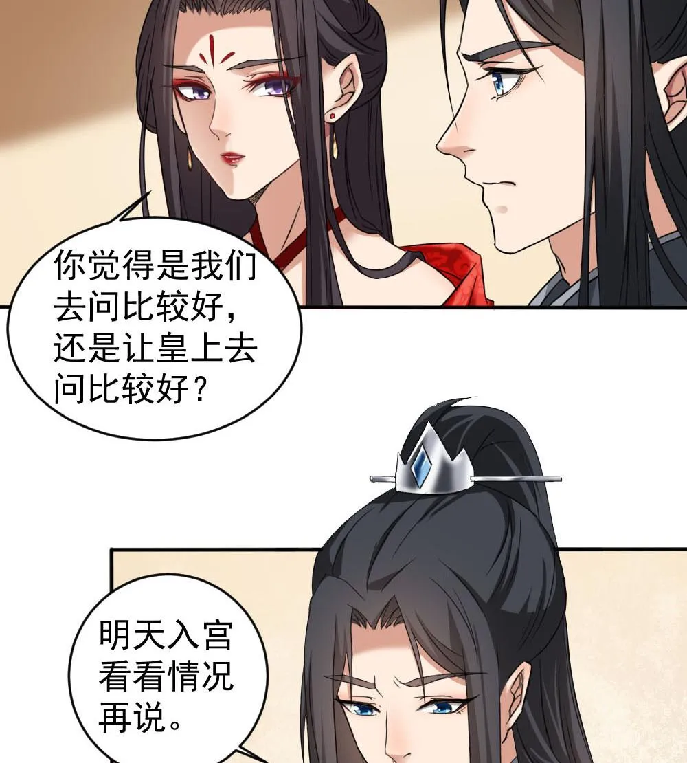 第172话 调戏 第23页
