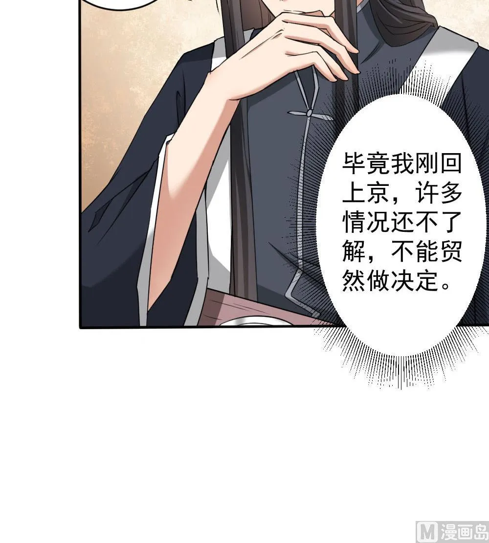 第172话 调戏 第24页