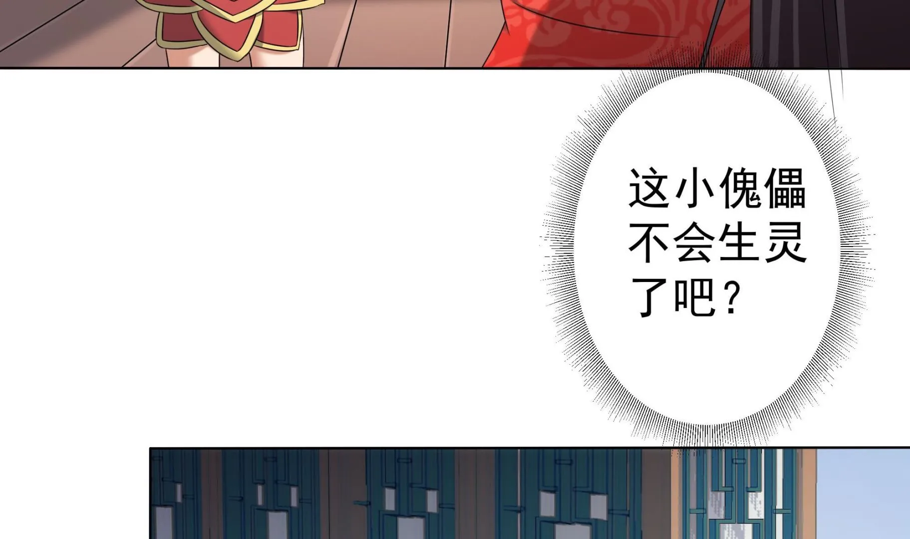 第173话 生宝 第29页