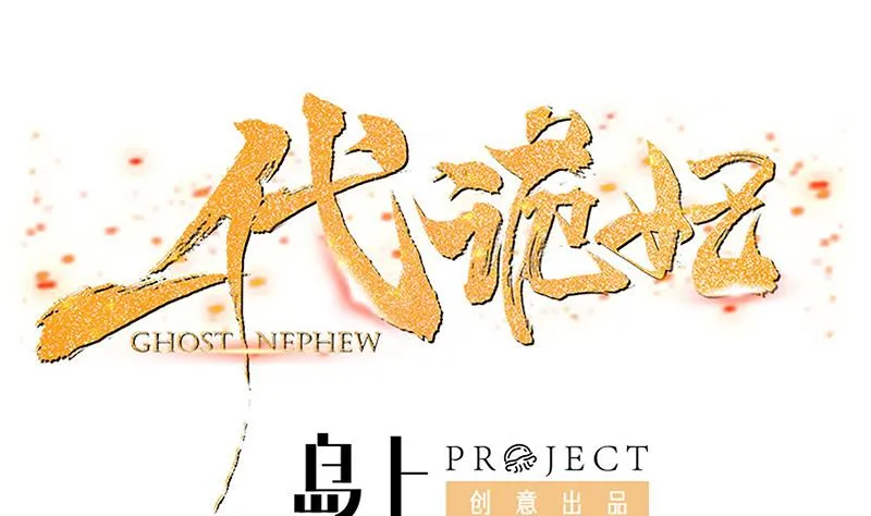 第174话 国舅的秘密 第1页