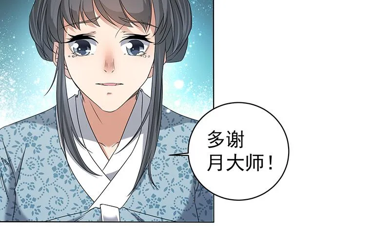 第174话 国舅的秘密 第13页