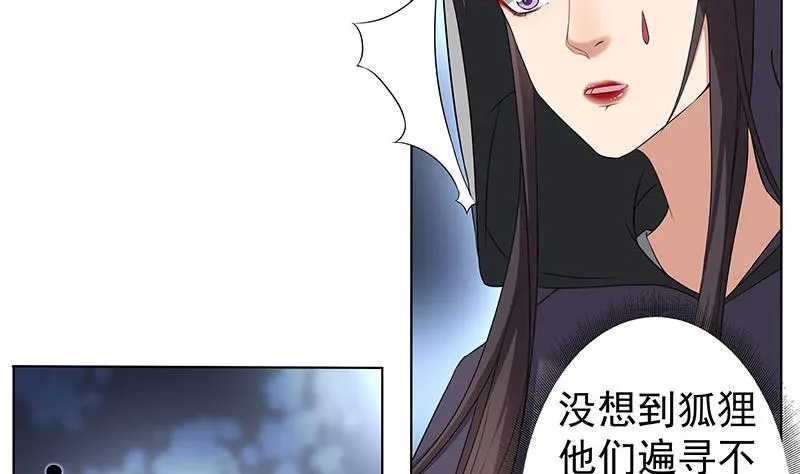 第174话 国舅的秘密 第23页